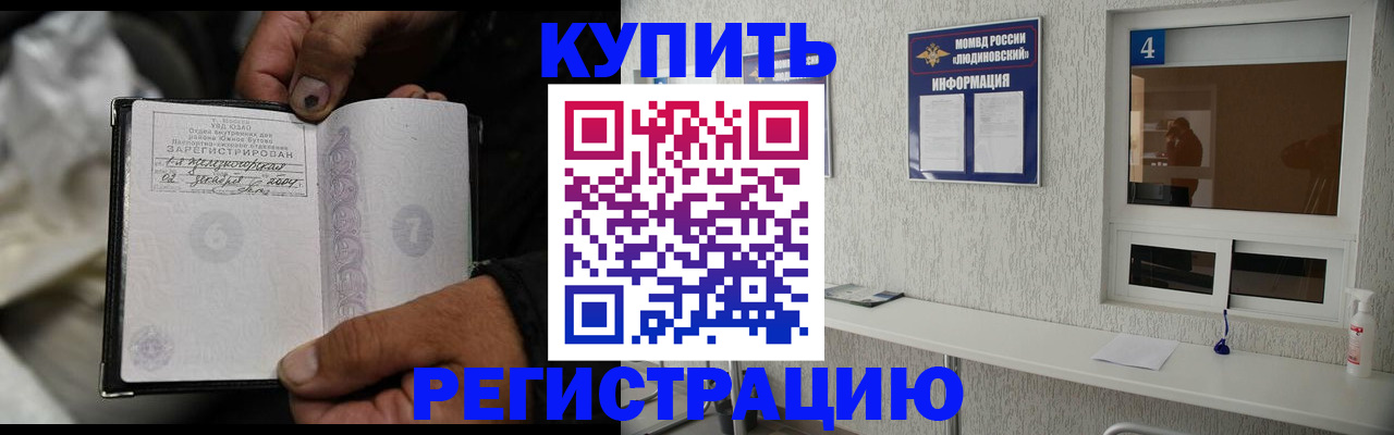 прописка для работы в Смоленске