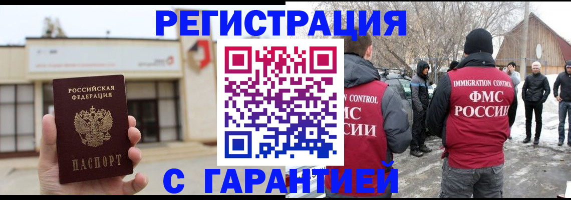 прописка законно в Смоленске