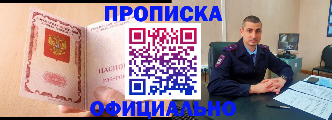 временная регистрация купить в Смоленске